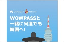 외국인 관광객 선불카드 '와우패스', 재방문 일본인 대상 이벤트