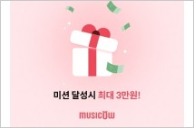 옥션 5회 완판 '뮤직카우', 최대 3만원 지급 이벤트 실시