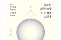 [책 한권의 여유] 14년차 아나운서 강지영의 시행착오에 관한 기록