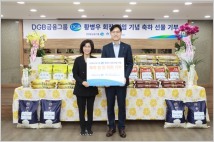 DGB금융그룹, 황병우 회장 취임 기념 쌀 기부