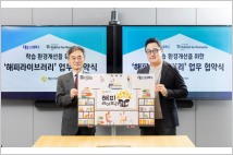 오비맥주, 한국해비타트와 ‘행복도서관’ 사업에 힘