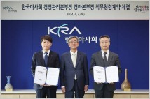 한국마사회, 청렴·윤리 경영 정착 매진...신임 임원 직무청렴계약