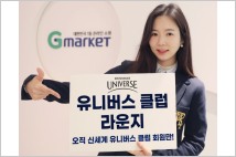 “오직 클럽 회원만”…G마켓, 멤버십 전용 프로모션