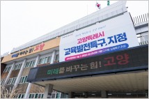 고양시 탄현지구, 우수유출저감시설 설치 공모사업 선정