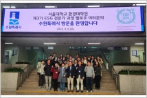 이재준 수원시장, '서울대 환경대학원 ESG 전문가 과정' 참가자 만나 우수사례 공유