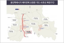 이상일 용인시장 "국도 45호선 확장 사업 예타 면제 시급"
