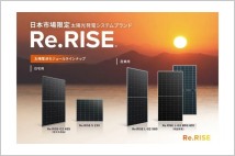 한화재팬, 日시장 공략 가속…새 태양광 발전 브랜드 론칭