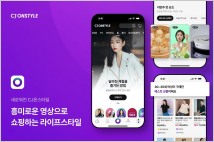 CJ온스타일, 모바일 앱 개편 "AI로 초개인화 쇼핑 영상 추천"