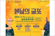인천 부평구, 굴포문화마루에서‘봄날의 굴포’ 개최