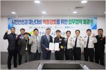 안산도시공사-안산소방서, '시민안전 강화' 업무협약 체결