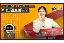 성남시의회, ‘3분 조례 김보미 의원 편’ SNS 공개
