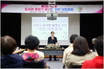 의왕시, 도서관 발전 위한 시민 대토론회 개최