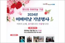 인천시설공단·인천시, '제52회 어버이날 기념행사' 개최