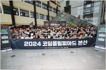 KT, 디지털 역량 강화 위한 '사내 코딩 대회' 개최