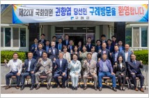 구례군, 제22대 국회의원 당선인 초청 정책간담회 개최