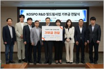 한국남부발전, KOSPO R&D 빛드림사업 수익금 기부