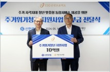 신한은행, 주거위기청년 위해 10억원 기부