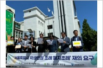 서울 학생인권조례 폐지 수순에…조희연, 재의 요구