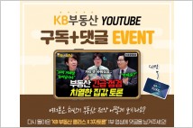 KB부동산TV, 하반기 부동산 시장 긴급 점검
