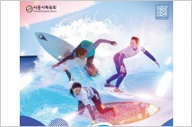 시흥시, ‘제3회 시흥시장배 국제서핑대회' 개최