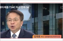 [김대호 진단] 대만 반도체 세계 1위의 비결 …옌자간(嚴家淦) TSMC 호국신산 프로젝트