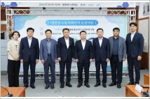 한국수자원공사, 대청댐 수열 특화단지 조성사업 비전 공유식 개최