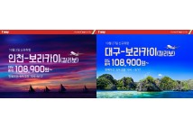티웨이항공, 인천·대구 출발 보라카이 신규 취항… 동남아 휴양지 노선 확대 박차
