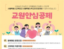 교권 침해기준이 궁금하다? 서울시교육청, 교육활동보호 매뉴얼 발간