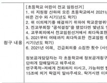 "전국 전교임원선거 정보 알려달라"는 학부모에 서울시교육청 법적조치 고려