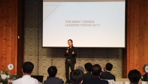 BMW 그룹 코리아, ‘7시리즈 리더스 포럼’ 부산서 첫 개최...리더의 소통 강조