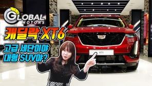 [리얼시승기] 캐딜락 XT6 '고급 세단 같은 대형 SUV'