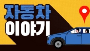 [자동차 이야기] 자동차 경량화 기술 '재질 변경'