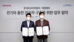 한국토요타, 국내 전시장·서비스센터에 전기차 충전 인프라 구축 '시동'