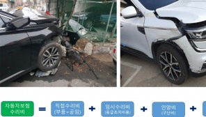 [자동차 이야기] 자동차 보험의 수리비 지급 기준