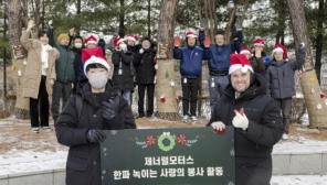 한국지엠, 한파 속 사랑 나눔 봉사 활동 전개