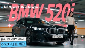 [영상시승] 파격 변신한 8세대 BMW 5시리즈...520i M sport package, "엔트리 같지 않다"