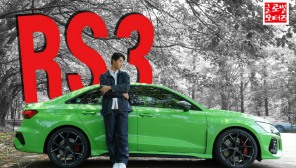 [영상시승] 아우디의 열성팬 '최 프로', 고성능 스포츠 세단 'RS 3'를 타다