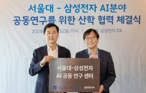 삼성전자, 서울대와 손잡고 'AI공동연구센터' 설립