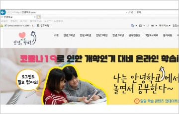 전남창의융합교육원, 온라인학습 ‘안녕학교.com’ 개설