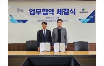 오디바이스·서울대 한국인적자원연구센터, 업무협약 체결