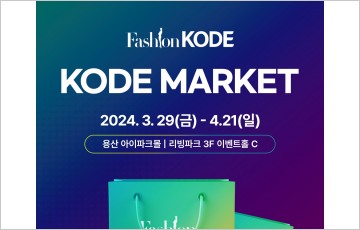 양주시, ‘2024 코드마켓 X 경기패션창작스튜디오’ 대형 팝업스토어 개최