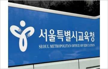 조희연 서울시교육감, 장애아동 전문어린이집 현장 방문