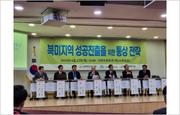 월드옥타·국제통상전략연구원·국회세계한인경제포럼, ‘2024 춘계 세미나’ 공동개최