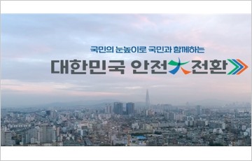 서울시농수산식품공사, 가락시장 집중안전점검 실시
