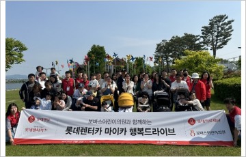 롯데렌탈, 장애 아동 가정 가족여행 지원 사회공헌 실시