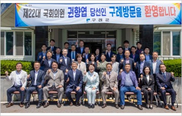 구례군, 제22대 국회의원 당선인 초청 정책간담회 개최