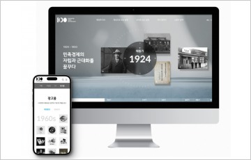 창립 100주년 삼양그룹, ‘온라인 역사관’ 개관