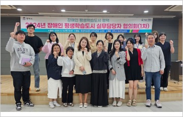 평택시, ‘장애인 평생학습도시 실무협의회’ 개최