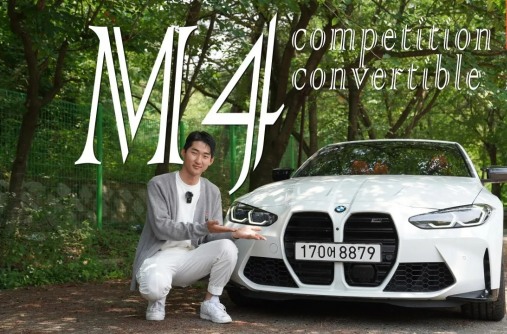 실키식스 자랑하는 BMW M4 콤페티션 컨버터블 모델
