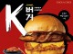 푸드나무 ‘칙바이칙’, 한국식 치킨버거 ‘케이버거’